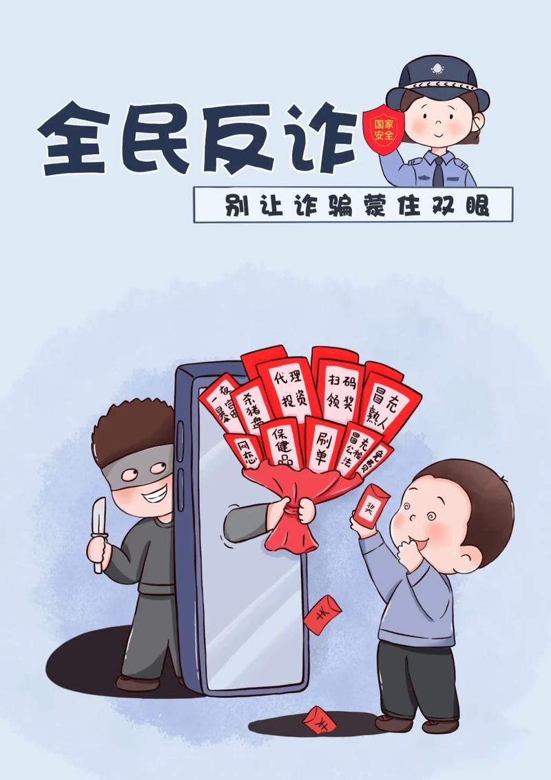防骗意识警醒图片