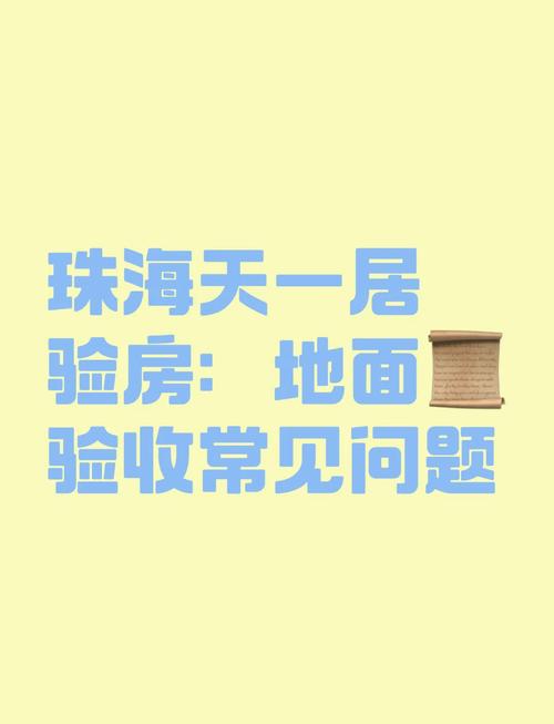 验收入住常见问题