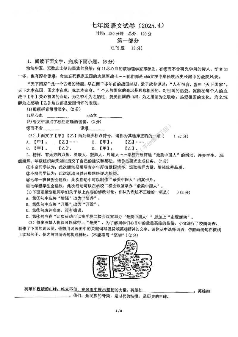中考语文评价题文本依据勾画示例图