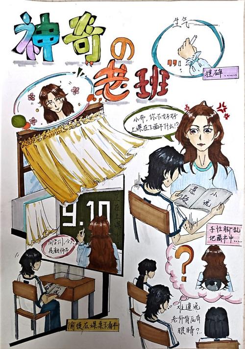 班主任的“超能力”都藏在细节里