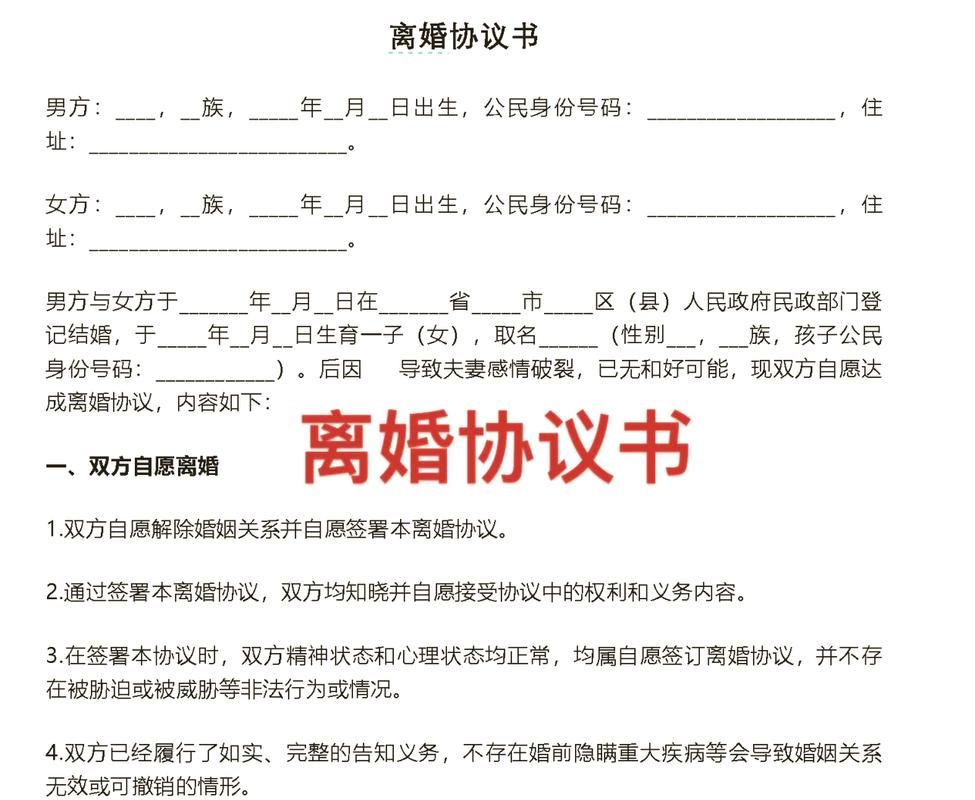 协议离婚财产分割纠纷法庭判决图