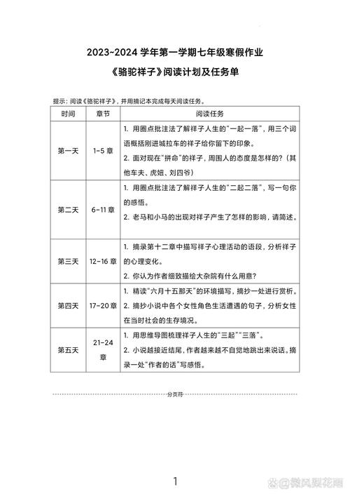别把整本书阅读变成'任务清单'