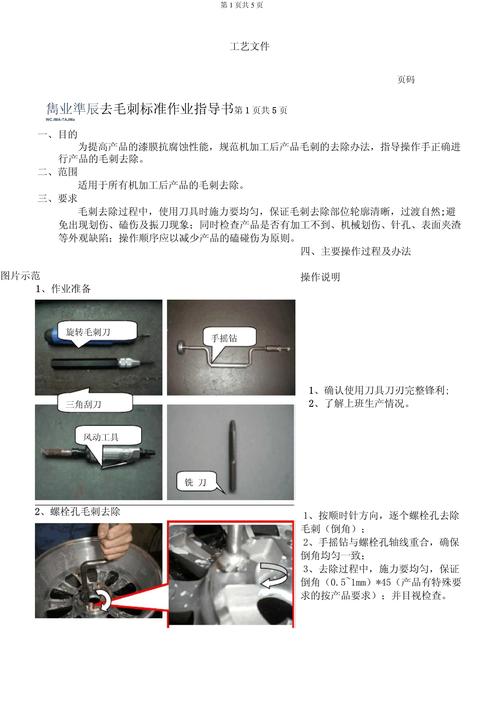 液压阀块去毛刺标准作业指导书