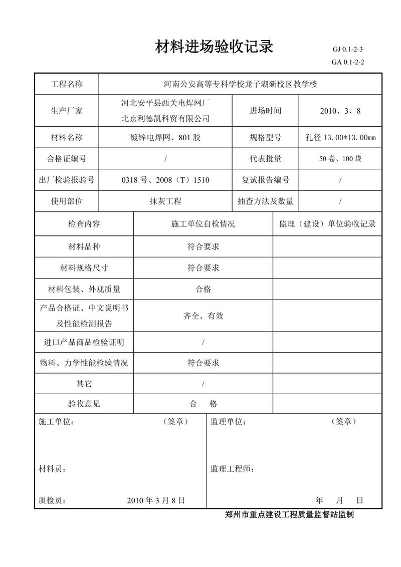 装修建材进场验收核对表