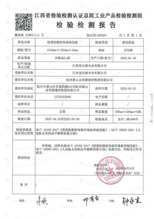 家装板材cma环保检测报告实拍