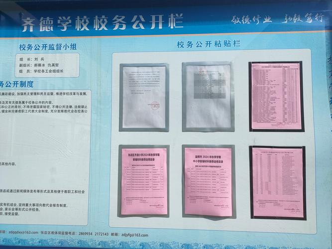 2024杭州随迁子女入学材料公示栏实拍