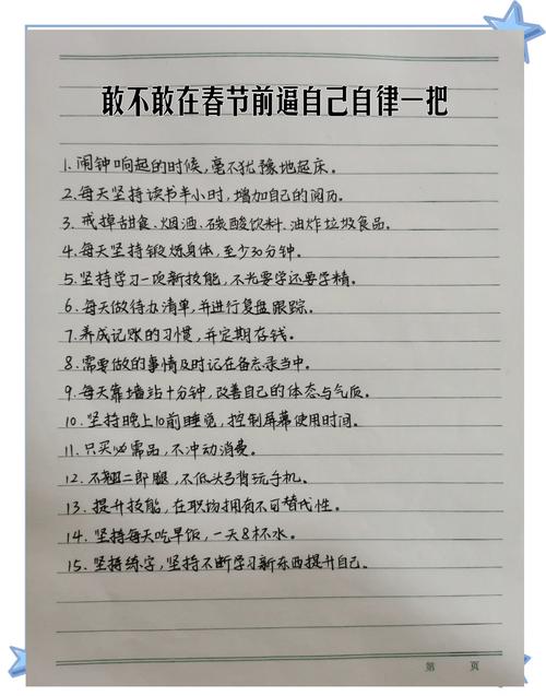 手写每日自律计划只列一件事的便签实拍图