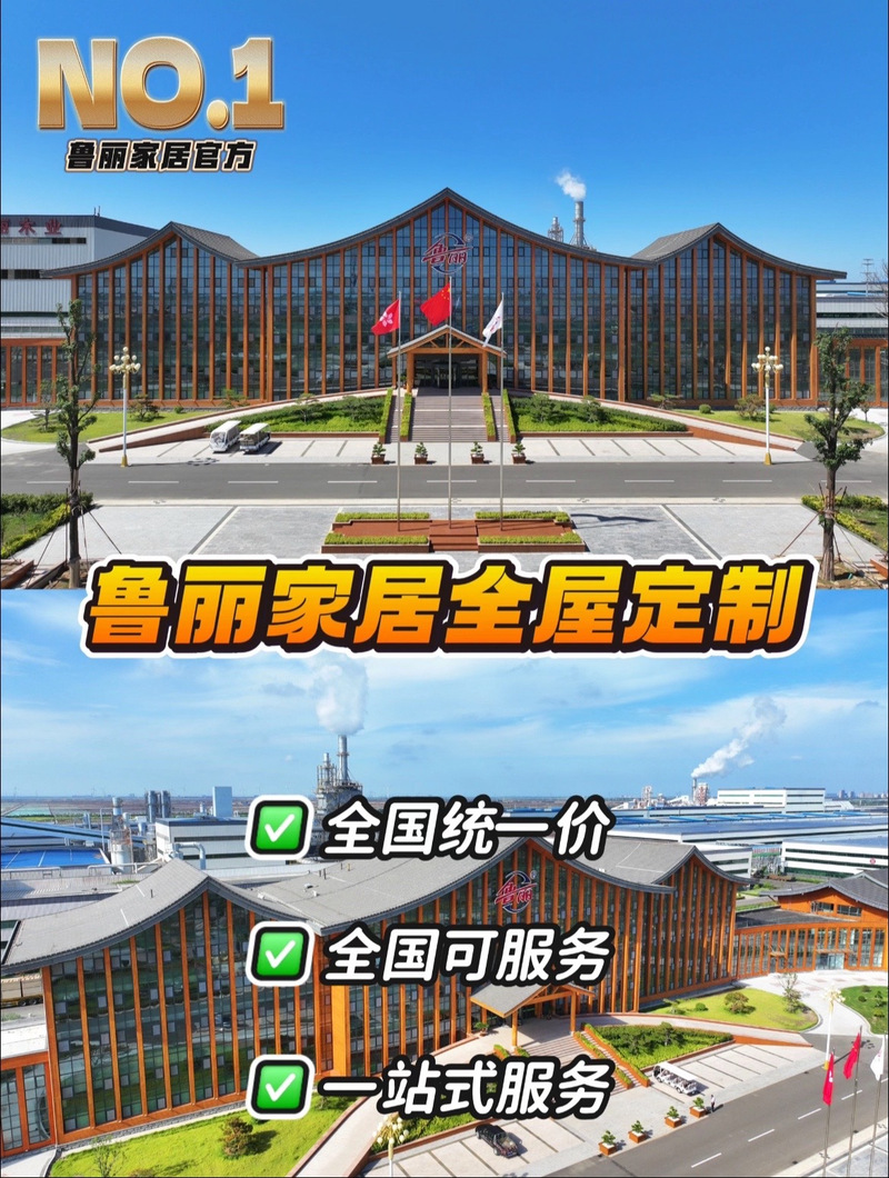 鲁丽德国豪迈工业4.0智能生产线全屋成品家具