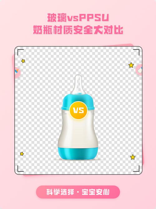 婴儿奶瓶PPSU材质与玻璃材质安全性对比图