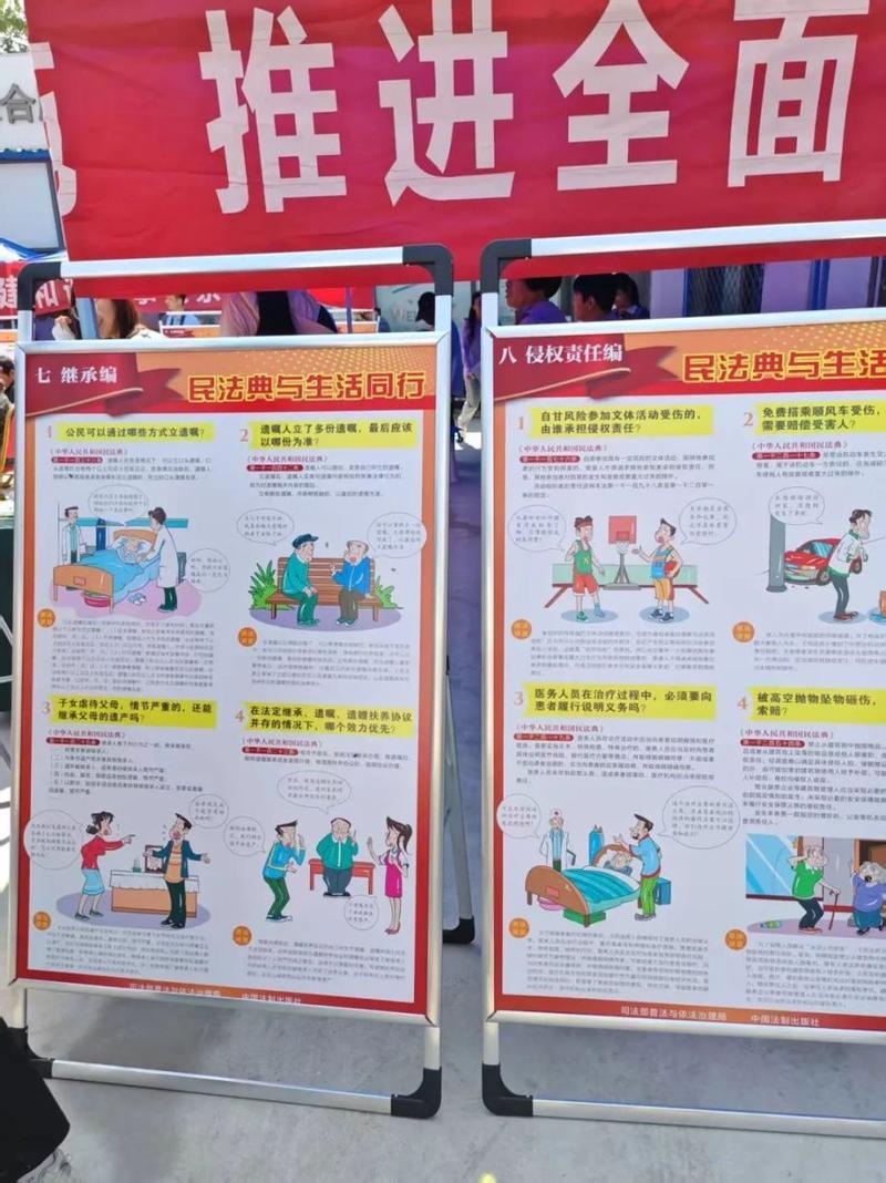 民法典公序良俗普法宣传展板实拍