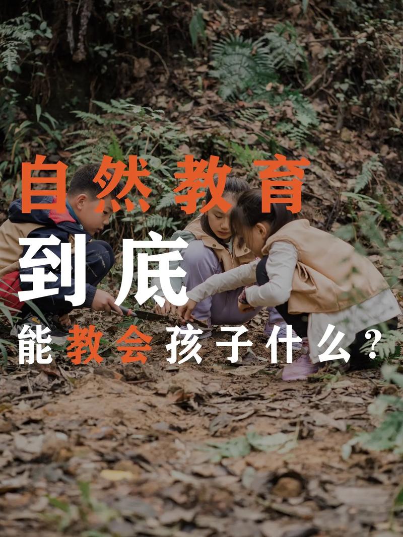 做自然教育，最该避开的三个坑