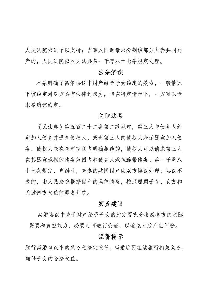 民法典婚姻家庭编婚内财产约定条文解读图
