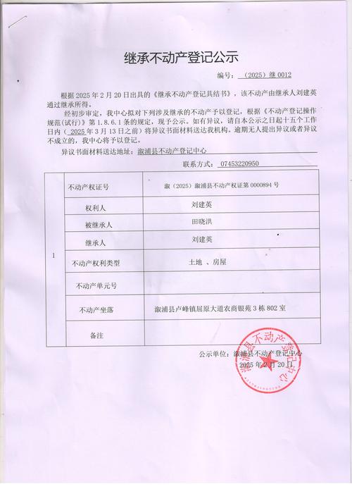 法定继承顺序条款公示栏实拍