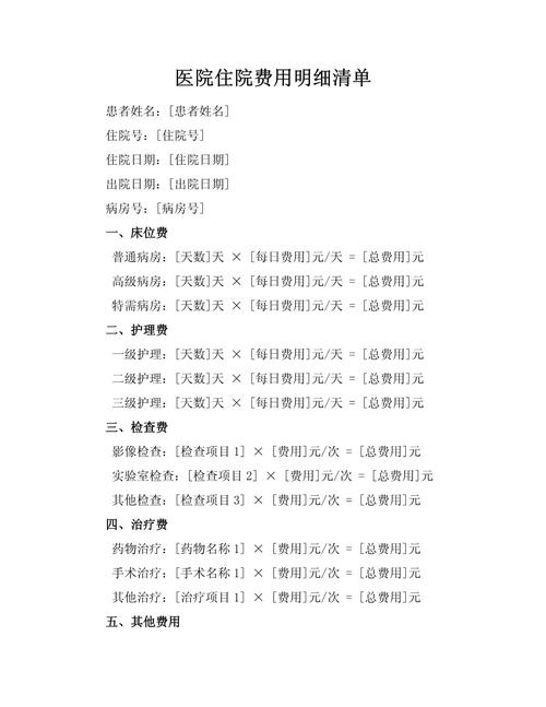 医院缴费窗口患者核对住院费用清单