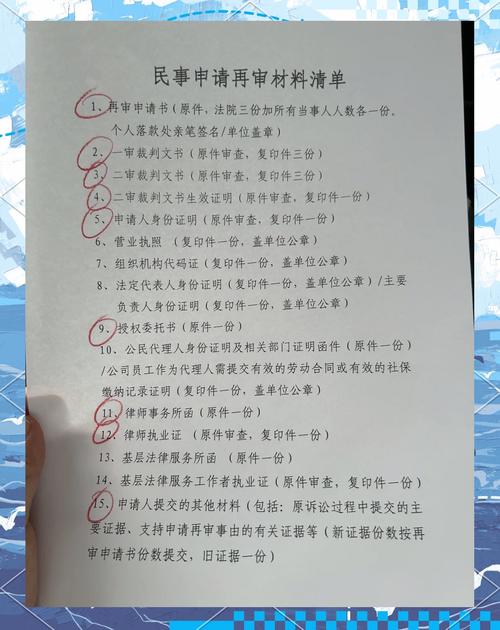 民事诉讼法再审申请材料清单