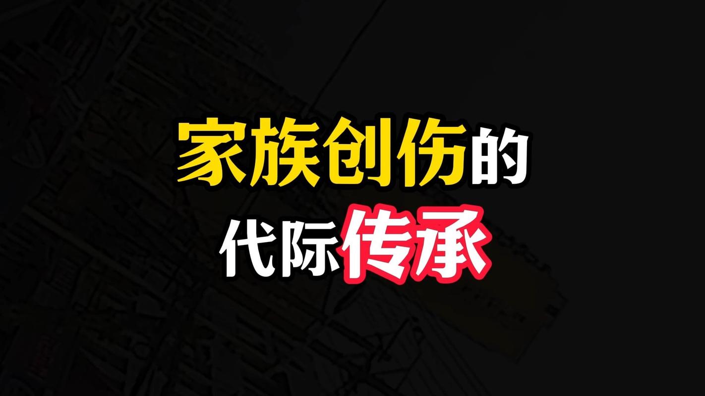 工业家族代际传承冲突