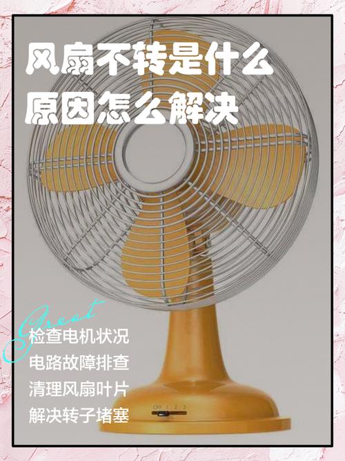 遇到半路上风扇不转，别硬浇凉水