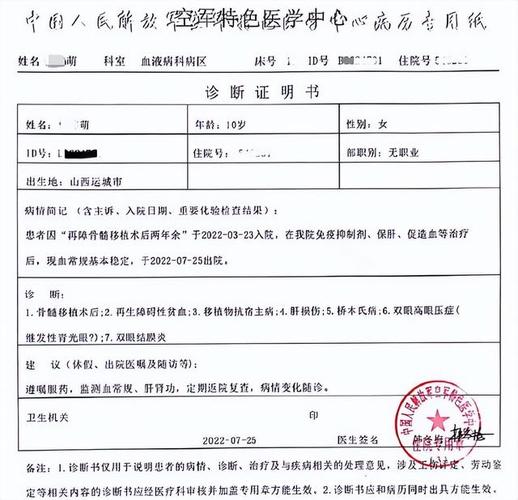 降低子女抚养费重病诊断证明