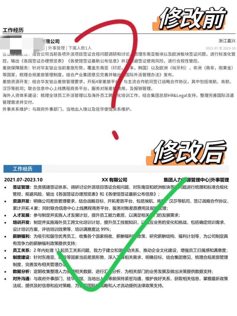保研个人简历经历改写对比示例图