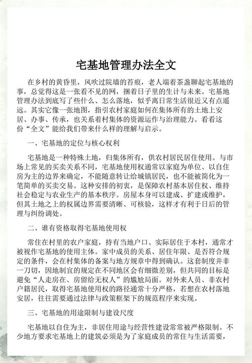 农业农村部农村宅基地管理暂行办法原文截图