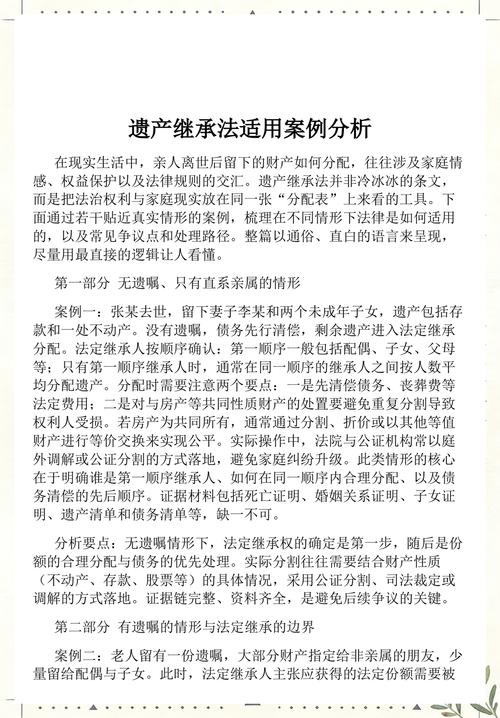 继承法遗产范围认定法院实操案例对比图