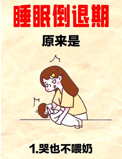 新手妈妈应对宝宝睡眠倒退坑点对比图