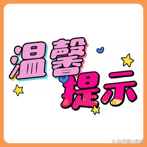 三个明天就能用上的小提醒