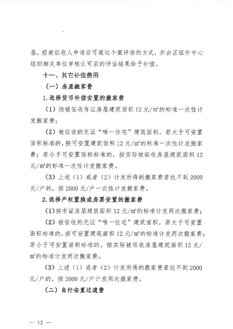 征收补偿方案文件与房屋评估报告对比