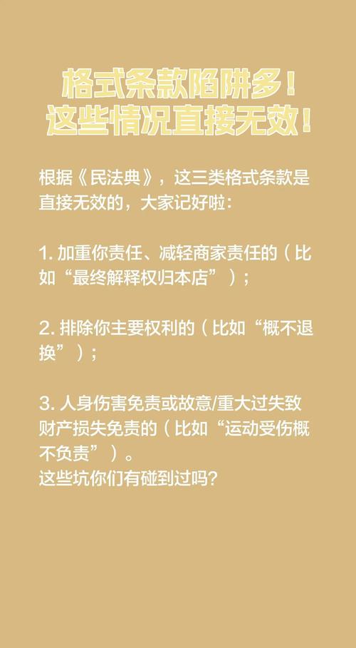 我们每天都在踩格式条款的坑