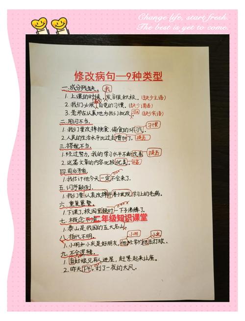 小学语文教师批改病句红笔手写痕迹