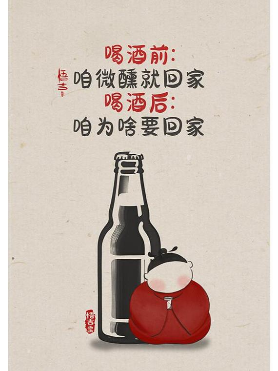 喝酒的分寸,比面子重要多了