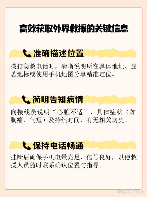 突发不舒服，别硬扛，该求助就求助