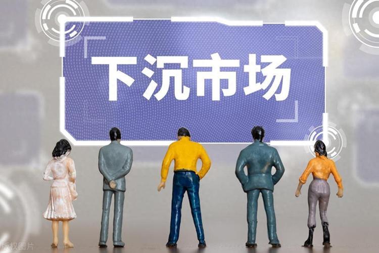 普通从业者的下沉机会