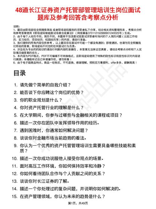 管培生面试提问环节