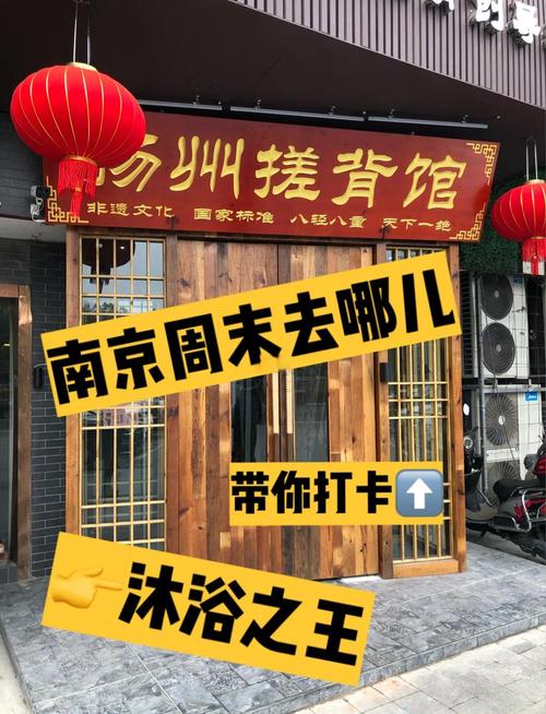 五、周边溜达:瘦西湖和搓背馆