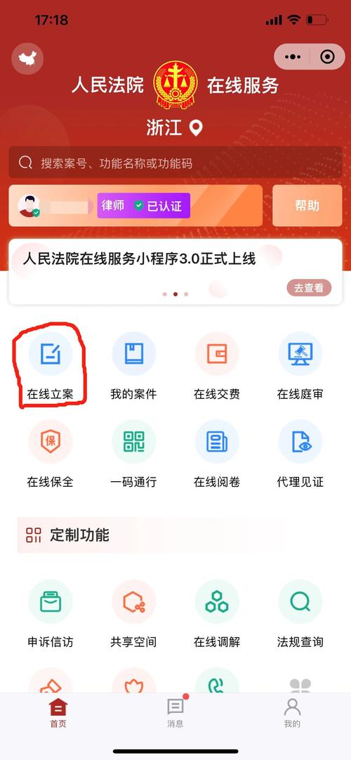 民事起诉确认合同无效网上立案流程截图