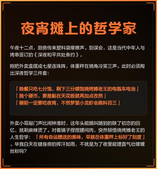 三、深夜烤串摊前，每个人都是哲学家
