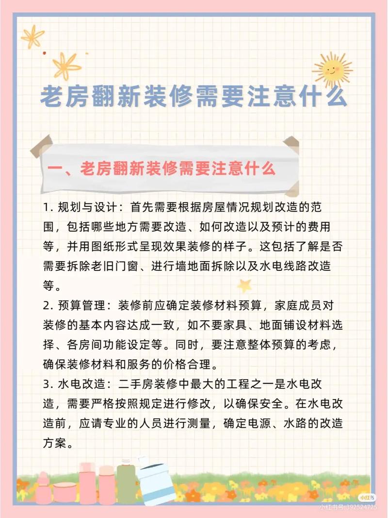 问:旧房翻新有什么特别要注意的?
