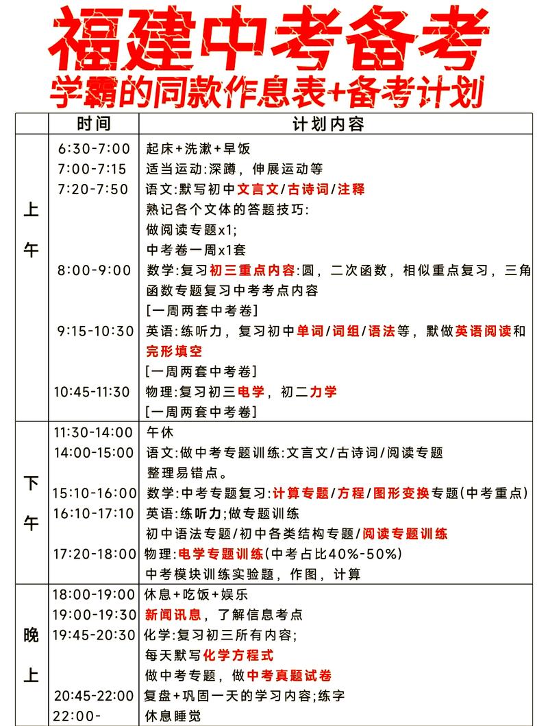升学冲刺阶段每日时间安排规划表