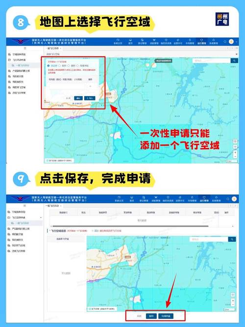 国内民用无人机飞行申报系统操作界面