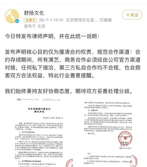 艺人咨询经纪合同履约争议桌面实拍