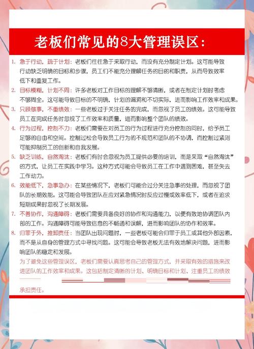 老板们常犯的那些错