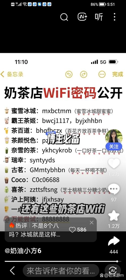 奶茶店门店门口两个仿冒同名WiFi信号截图