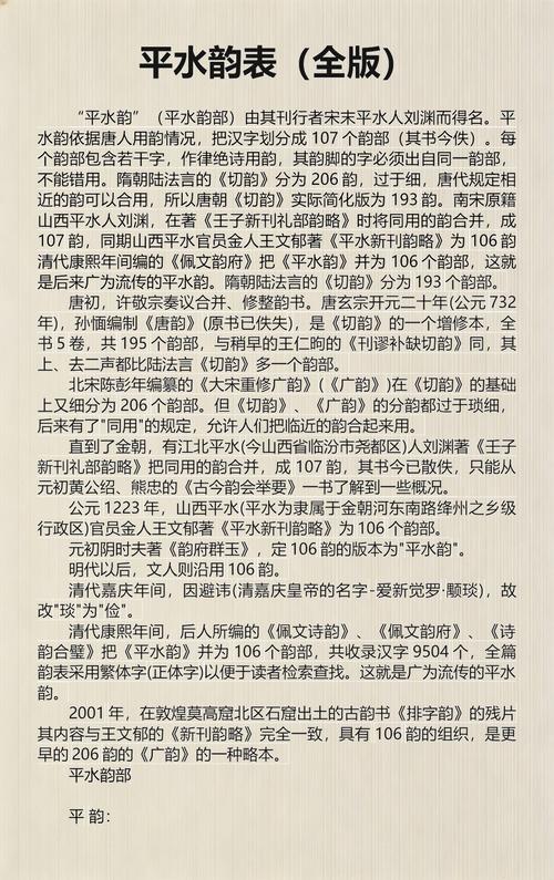 平水韵韵部表古代典籍