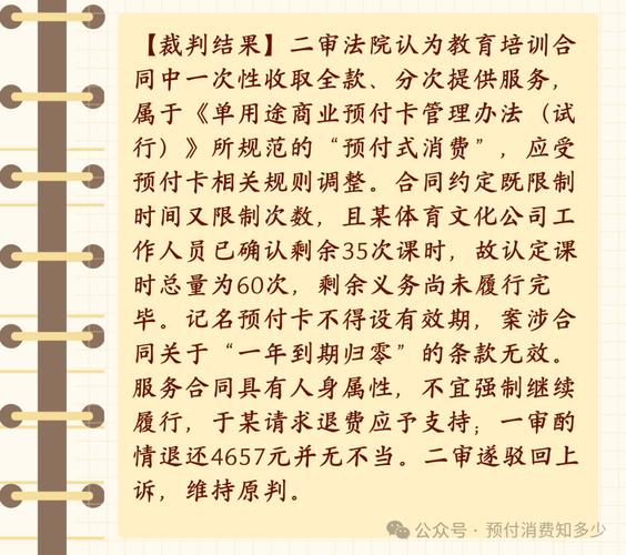 预付卡消费纠纷法院判决书