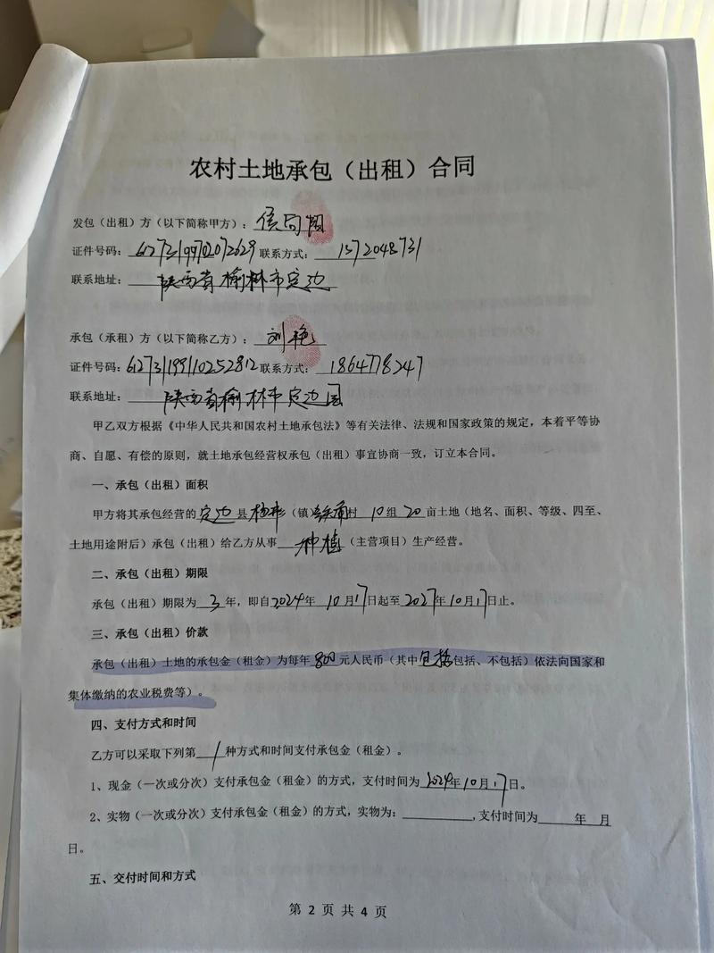 农村土地承包经营权流转合同书样图