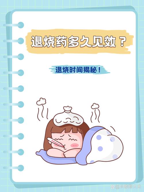 退烧药到底什么时候给?这是个技术活