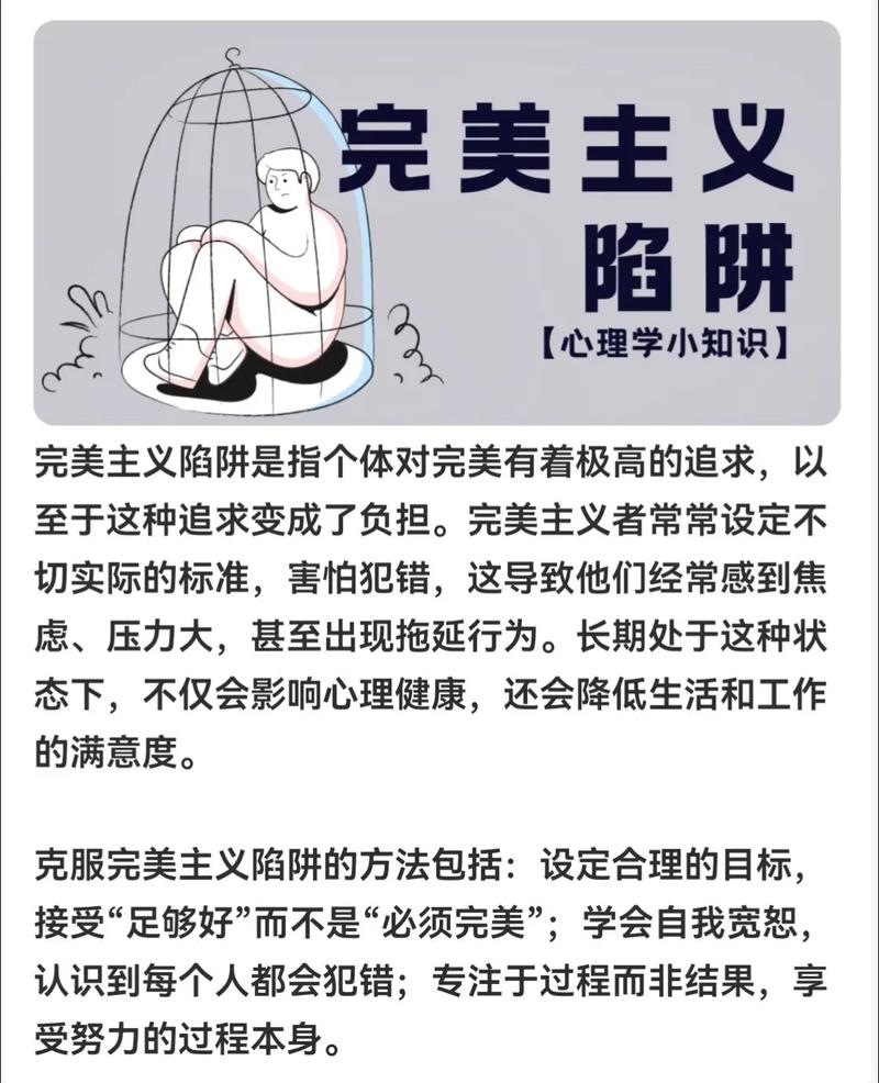 完美主义是个坑