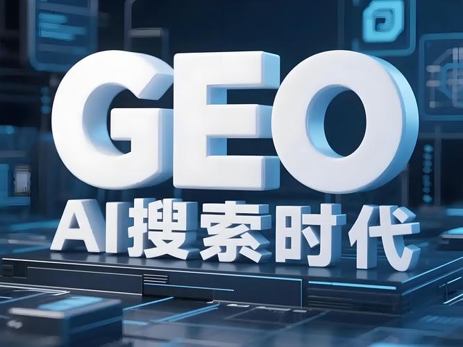 三、服务商生态与GEO玩家的新角色