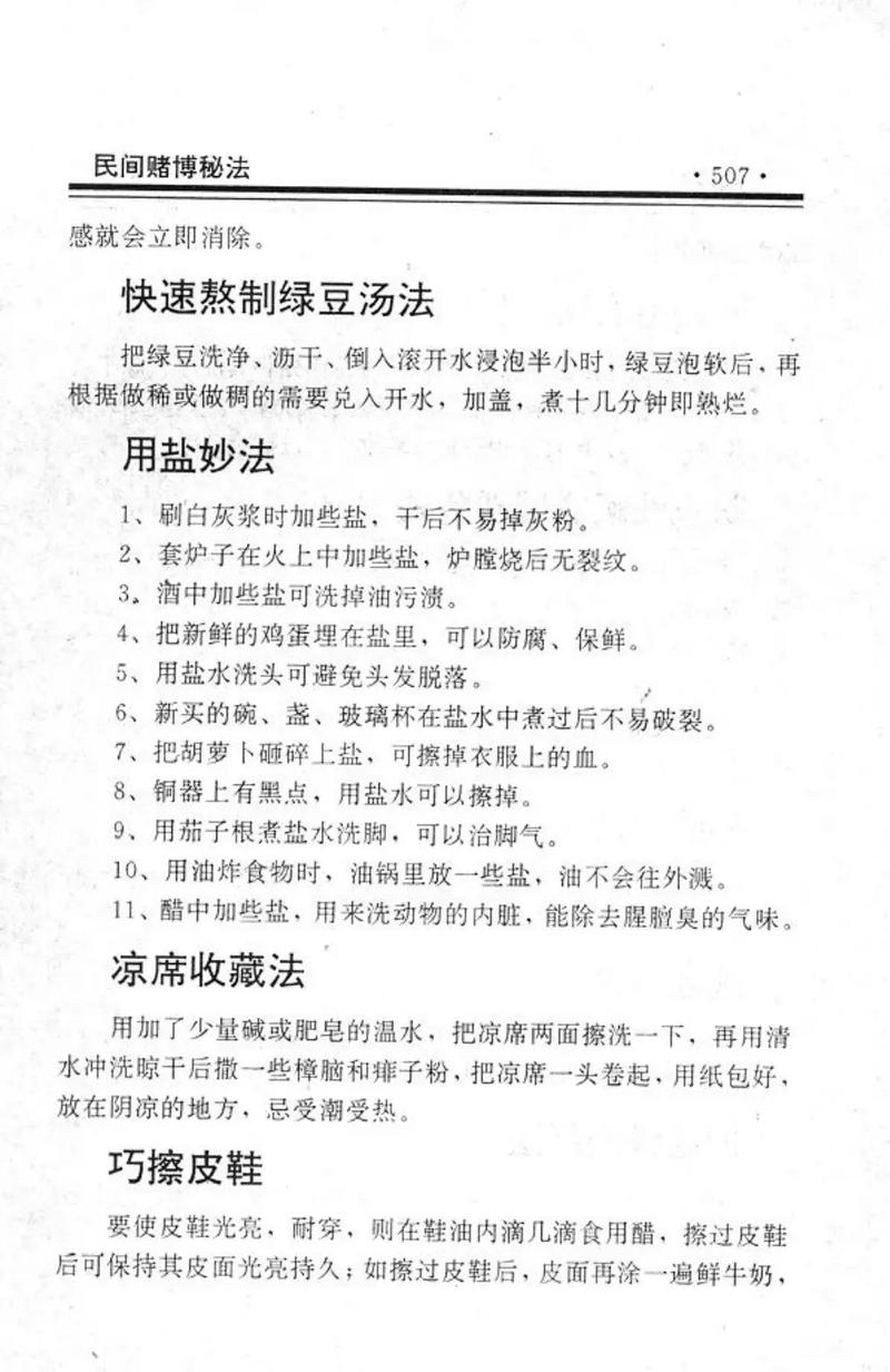 干燥和盐渍，是另一种活法